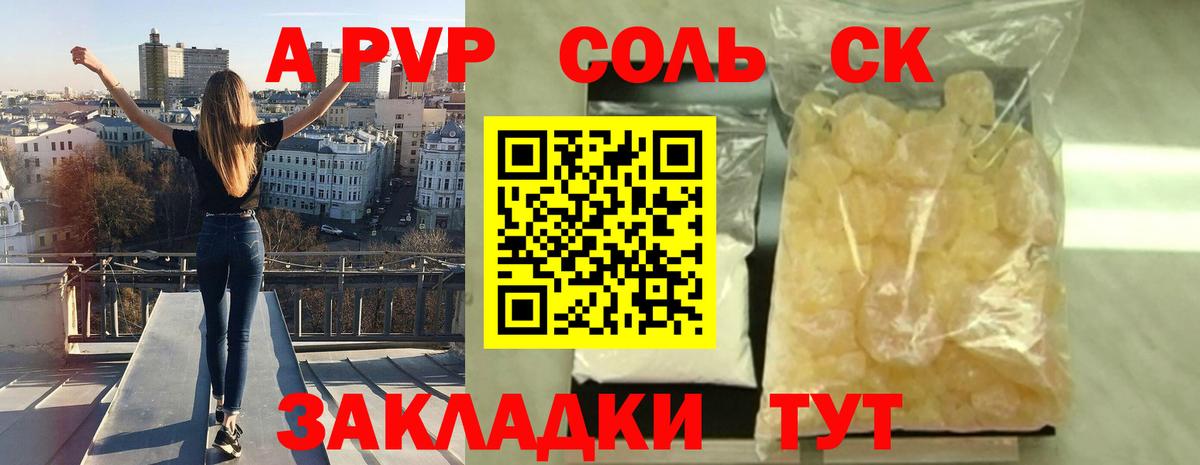 A PVP Соль Учалы
