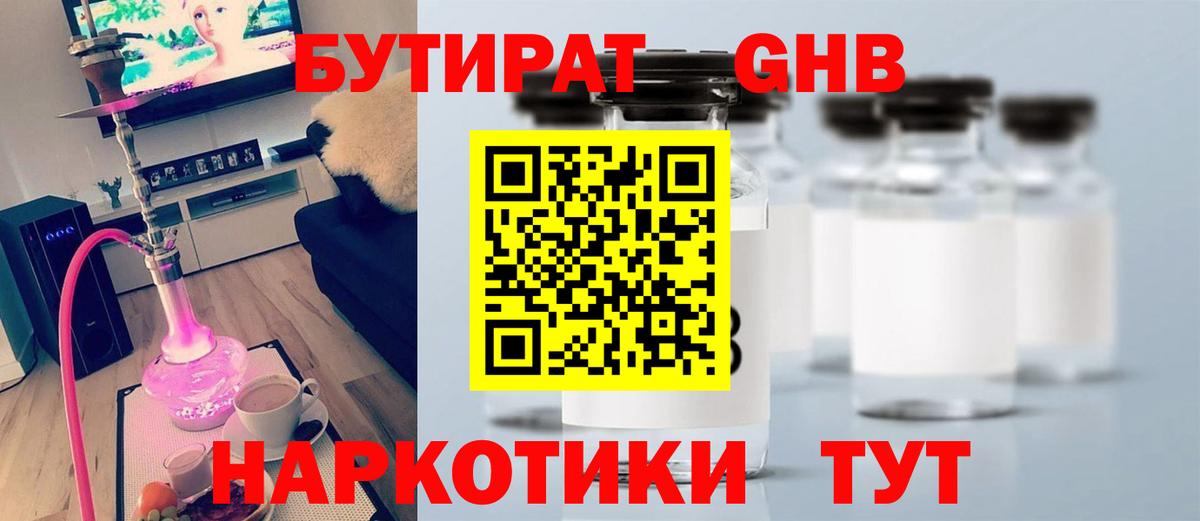 БУТИРАТ 1.4BDO Учалы