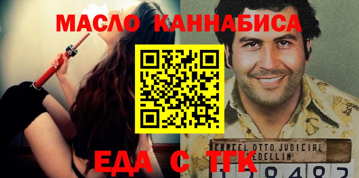 Еда ТГК конопля  Вход с VPN  Учалы 