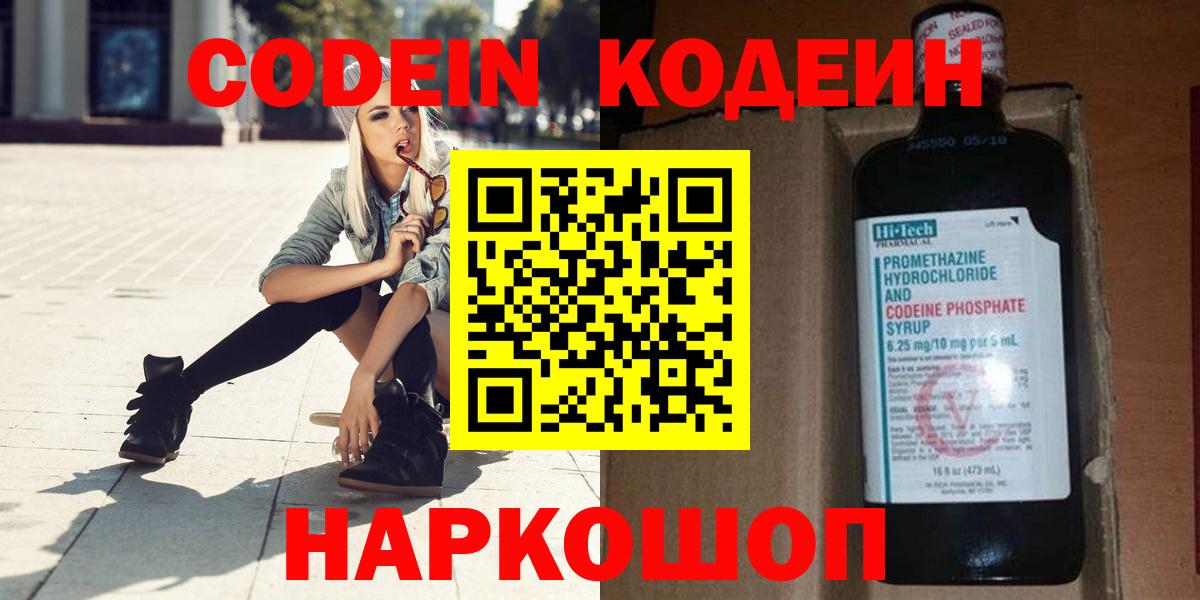 Учалы  Кодеиновый сироп Lean Purple Drank  Вход с VPN  Codein Purple Drank 