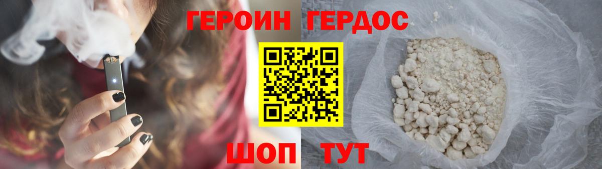ГЕРОИН хмурый Учалы